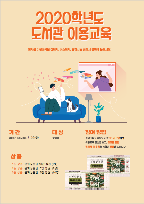 [공지사항] 2020학년도 2학기 도서관 이용교육 안내 > 공지사항 > KBU소식 > 대학안내>공지사항 상세 내용 | 경복대학교 경복대학교