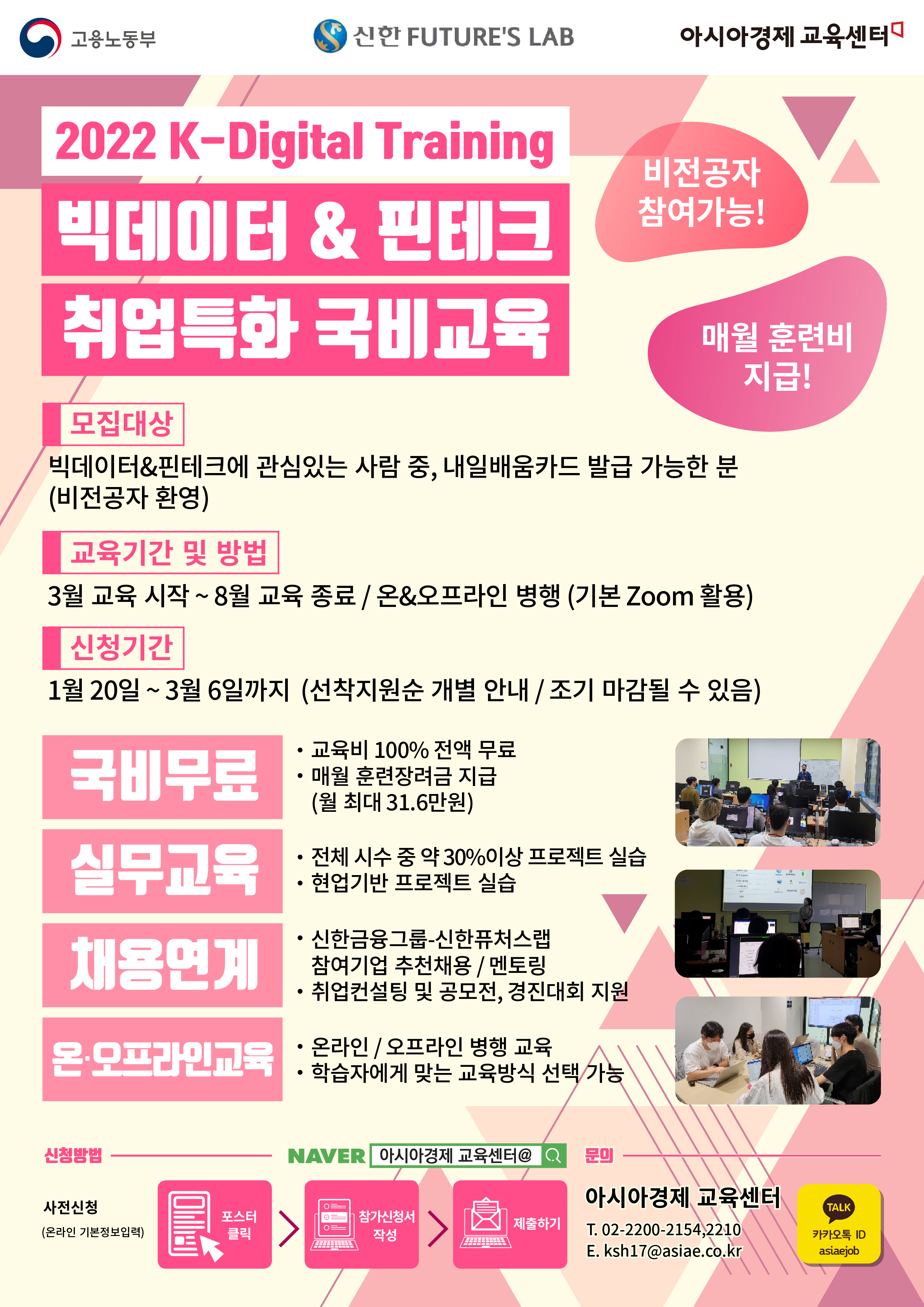 [취업] [아시아경제교육센터]디지털 핵심 실무인재 양성사업 (K-디지털) > 산학·취업 > KBU소식 > 대학안내>산학·취업 상세 내용 | 경복대학교... 